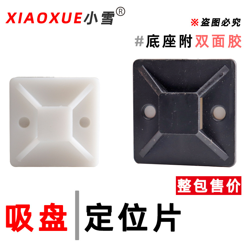 吸盘定位片粘式配线固定座黄背胶扎带座机柜理线夹电源线归纳整理