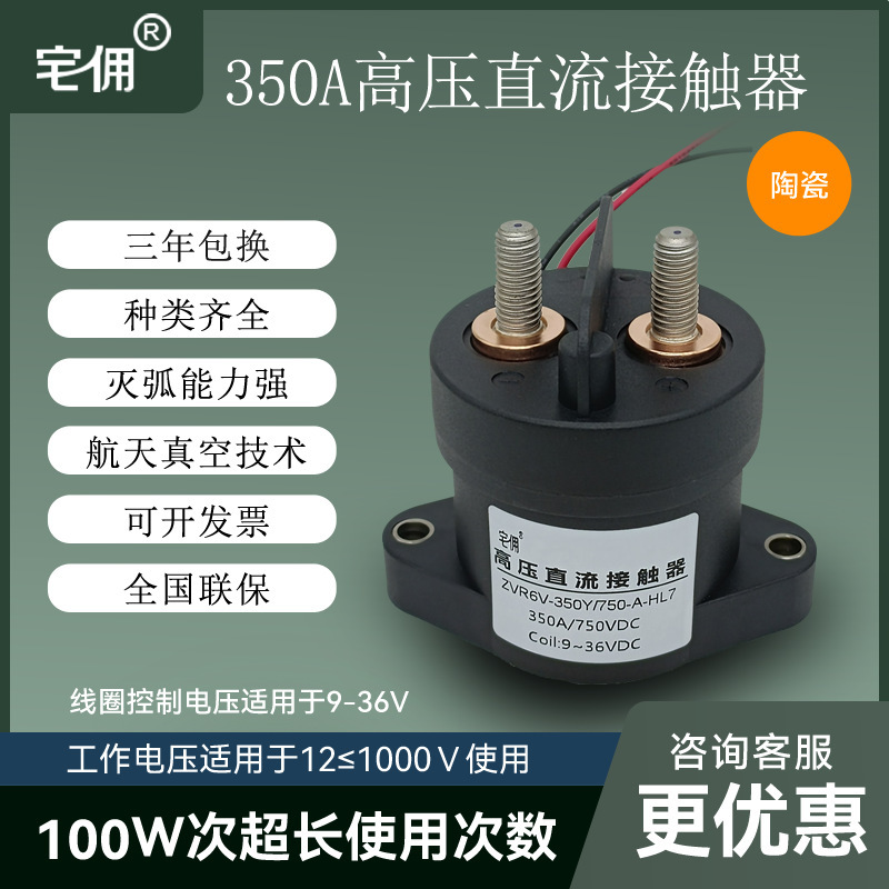 高压直流接触器继电器350A750V1000V控制压9-36V大功率直流接触器
