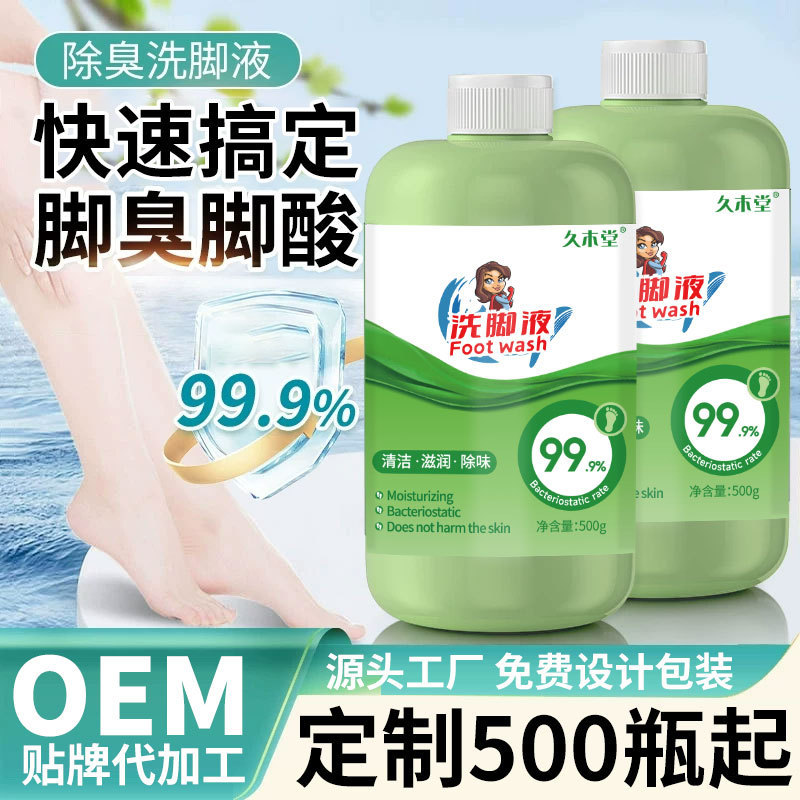 久木堂消臭洗足液アロマは足の臭いを抑えて汗の臭いを取り除きます。|undefined