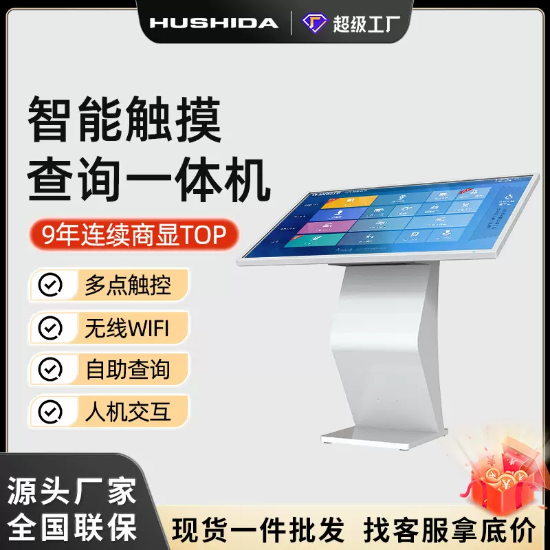 互视达卧式触摸一体机图书馆自助查询机商场引流广告机高清显示屏