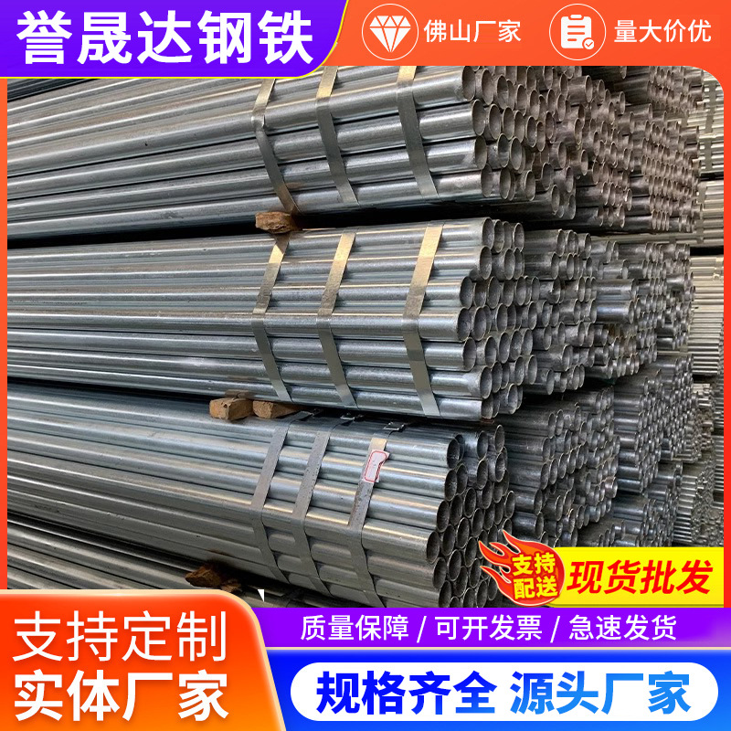 厂家批发 q235镀锌圆管 热镀锌钢管消防水管大棚管镀锌板管穿线管