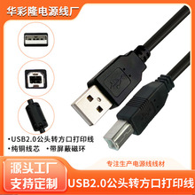 USB2.0打印机数据线 高速方口连接转接线 公对公打印线带屏蔽磁环