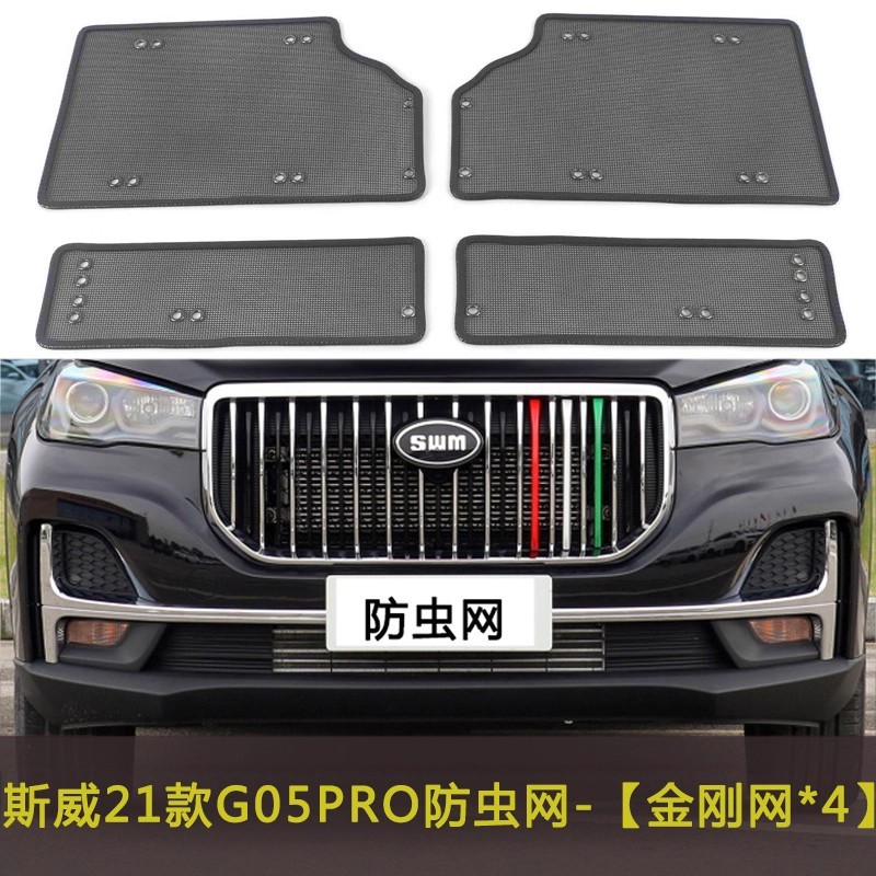Sway G05Pro/Large Tiger/Edi Car Insect-Proof Net Car Front Grille Modified Dust-Proof Net Water Tank Protection Net Cover