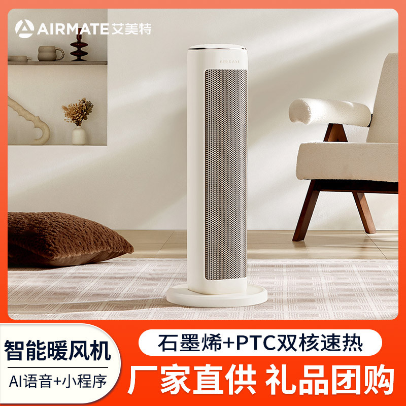 艾美特暖风机取暖器电暖气语音遥控家用立式摇头节能HP21-SR78