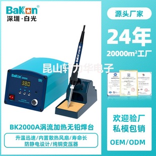 Bakon white light BK2000A high power electric soldering iron high frequency soldering station electronic maintenance 90W industrial grade soldering iron