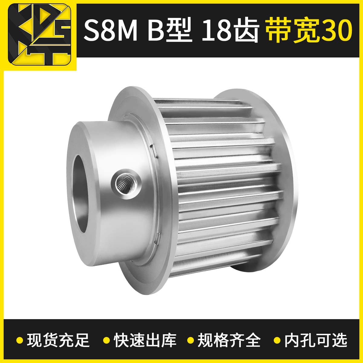 同步带轮  S8MBF型18齿带宽30 点胶机铝材质凸轮同步轮