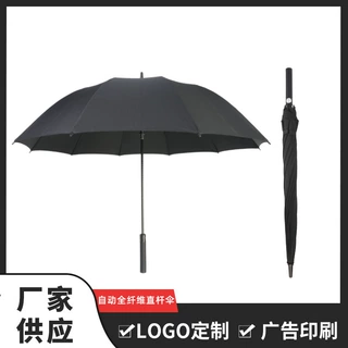 源头厂家直供自动全纤维直杆伞防风商务礼品企业logo定制批量批发