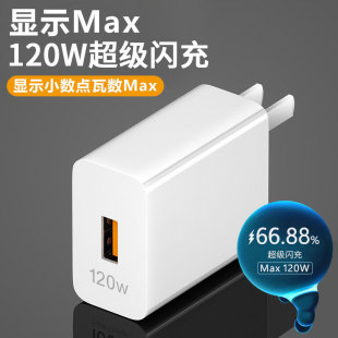 Suitable for Honor Charger Head Wholesale Super Flash Charging Head Set Huawei 120W Mobile Phone Flash Charging 66W Head Set
