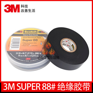 3M SUPER88#  PVC�^���z����ȼ�� ˮ�ܷ��z��^����ˮ���ϻ��ͺ�