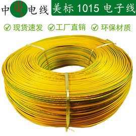 正标1015电子线22AWG单芯OD2.4mm PCV黄绿双色注条连接线材批发