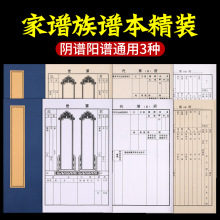 印谱空白册子家谱族谱本精装书空白家族谱书仿古线装书diy手写