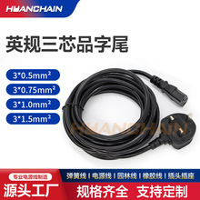 ӢҎ����Ʒ��β�Դ��3x0.75mm&sup2;Ӣ��C13Ʒ�ֿ���X���Ҳ��^��