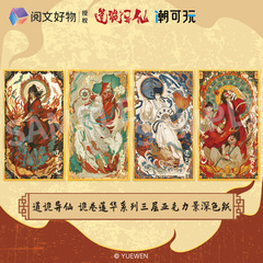omamori&潮可玩官方正版道诡异仙诡卷莲华系列三层亚克力景深色纸