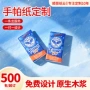 定制宣传广告打样手帕纸