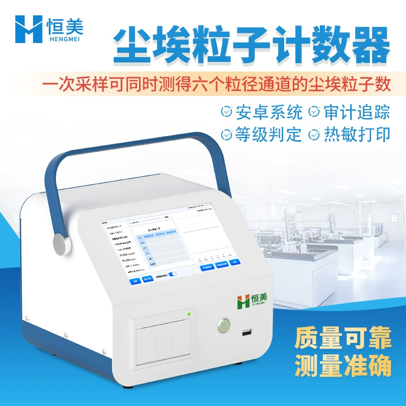 Прибор для измерения отбора проб частиц лазерной пыли в многоканальной мастерской для обнаружения чистоты