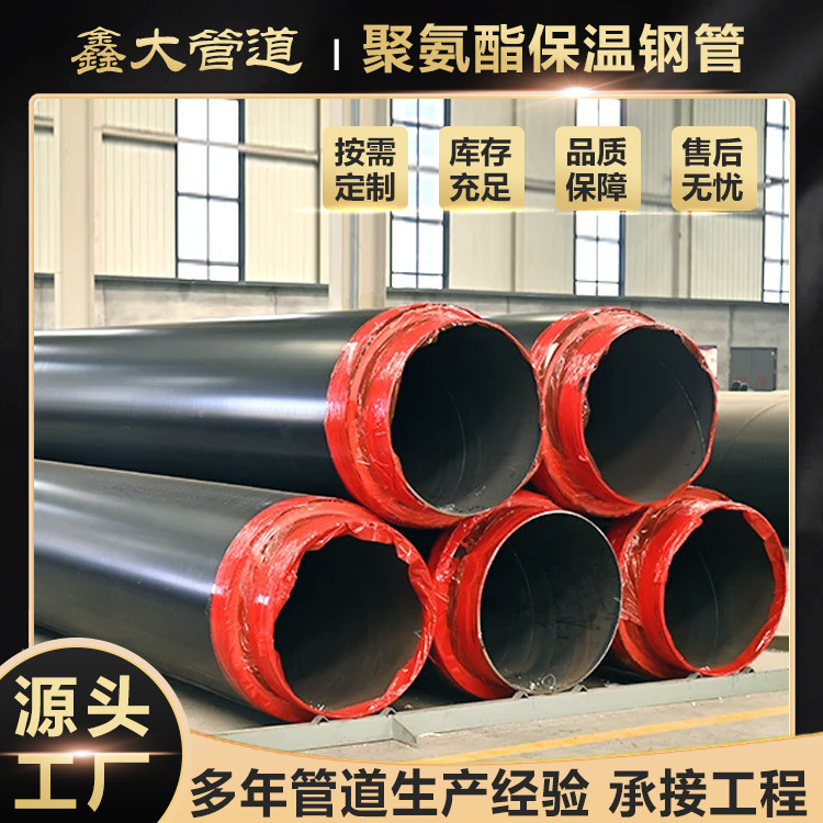 聚氨酯保温管小区供暖高密度预制直埋泡沫保温管道聚氨酯保温钢管