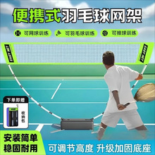 羽毛球网架便携家用室内外简易折叠移动式户外网拆装耐用训练健身