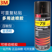 3M 75喷胶超多用途喷胶汽车顶棚胶 广告汽车顶棚修复贴春联专用胶