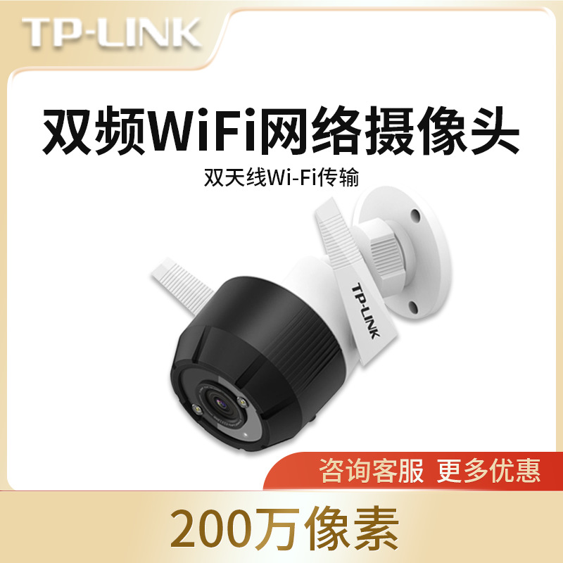普联（TP-LINK） TL-IPC62NC-4室外高清全彩夜视远程无线双频