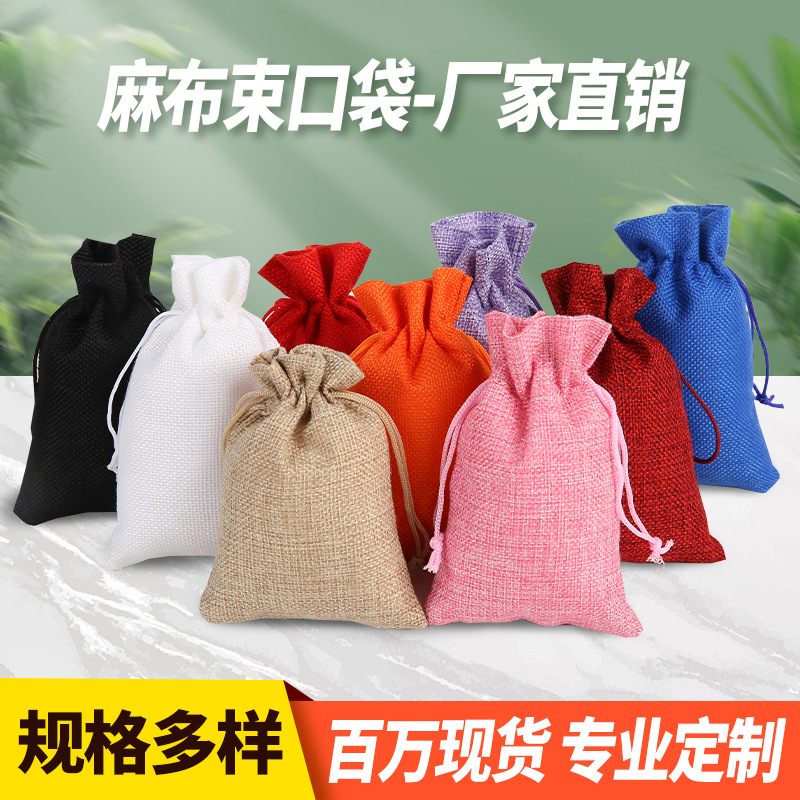 高档麻布束口袋现货环保亚麻抽绳收纳袋彩色仿麻礼品包装袋子批发