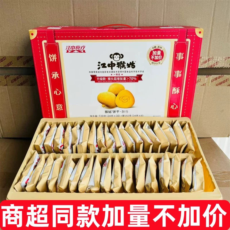 江中猴菇饼干猴头菇养胃酥性饼干猴姑饼干15天装720g0糖高钙