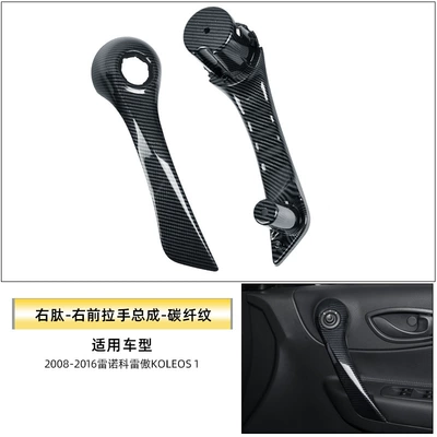 Armrest, handle, handle, Armrest Bracket - right-peptide-right-front-handle-assembly-carbon-fiber-pattern