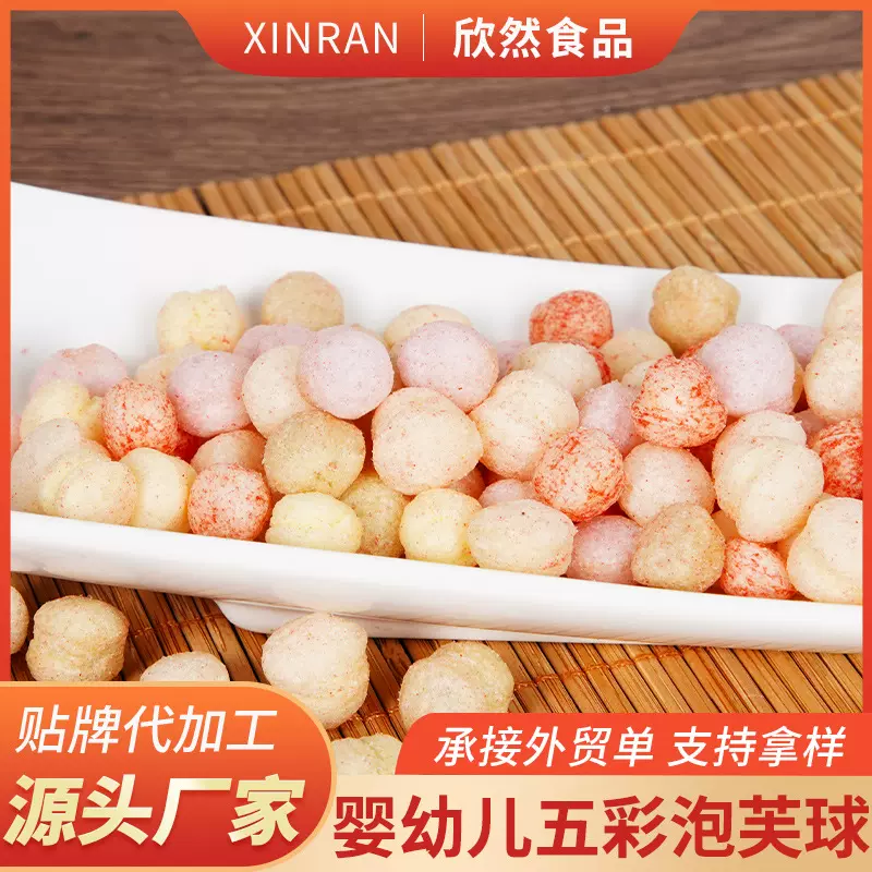 厂家批发婴幼儿五彩泡芙球宝宝磨牙辅食营养小零食婴幼儿膨化食品