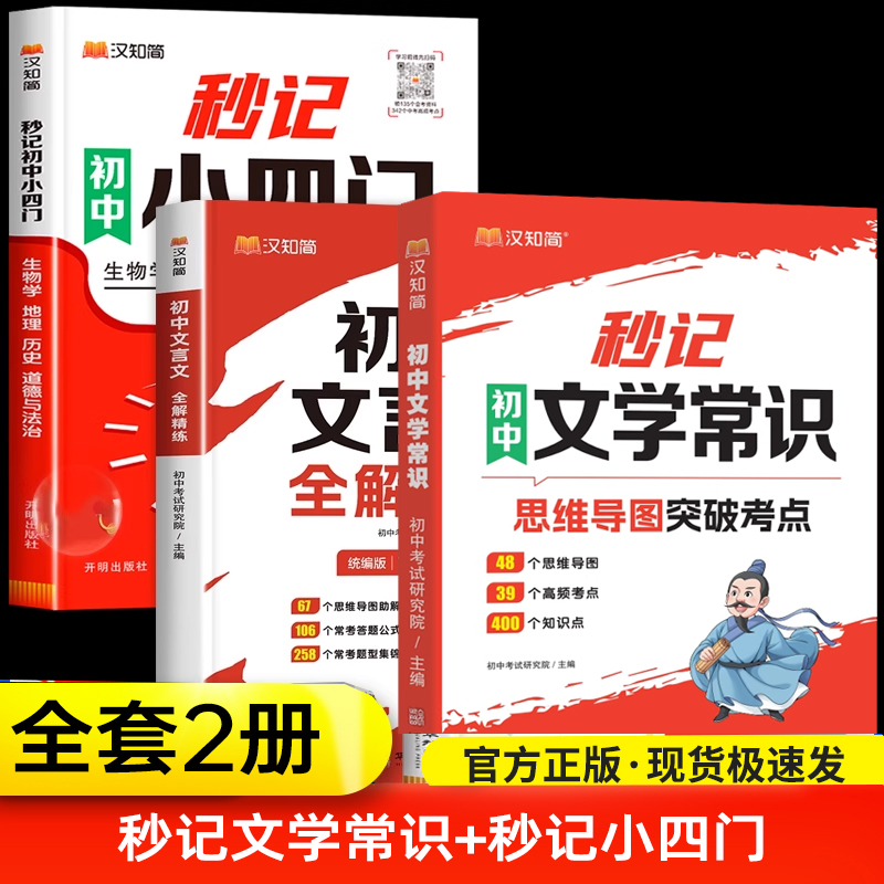 [3권] 초등학교 4문을 단숨에 외우기 + 문학지식 + 한문 - 중학교 일반