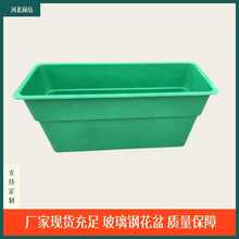 玻璃钢花盆 市政绿化玻璃钢模压花箱生产厂家直供