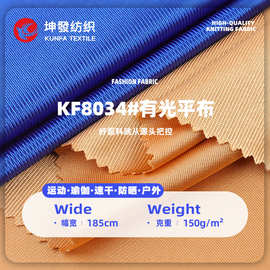 150g有光平布 全涤春夏透气排汗运动服校服休闲服速干面料