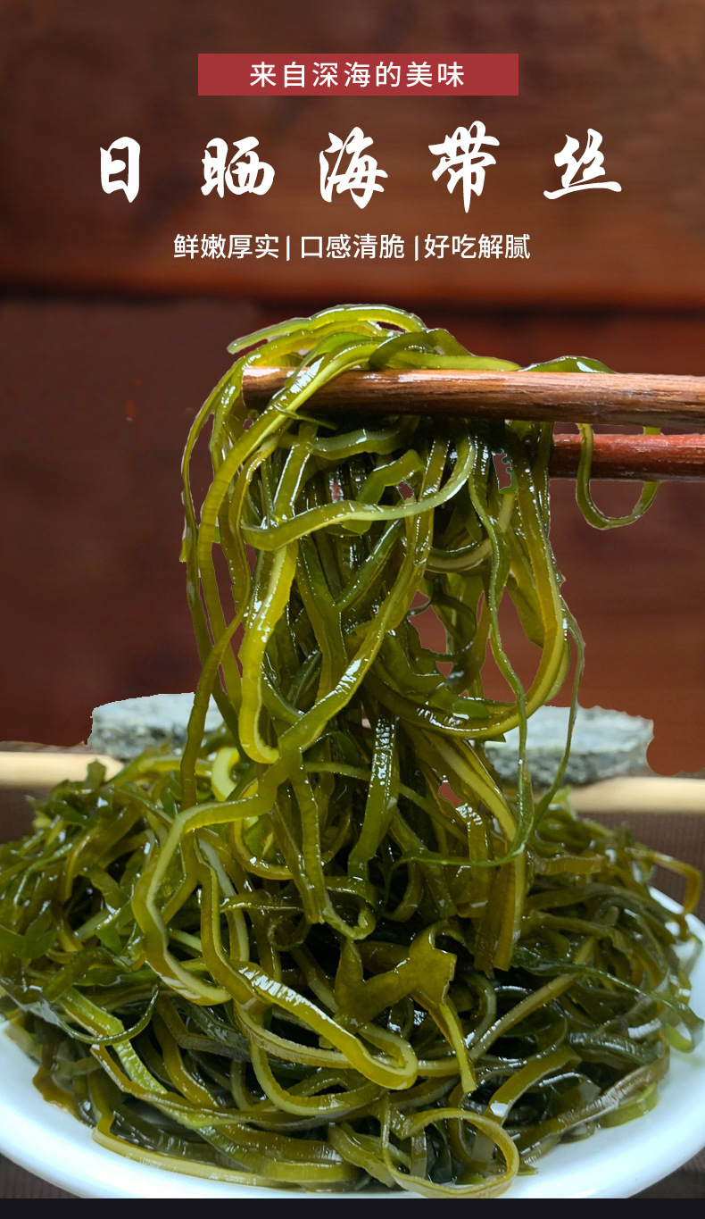 日晒海带丝_01