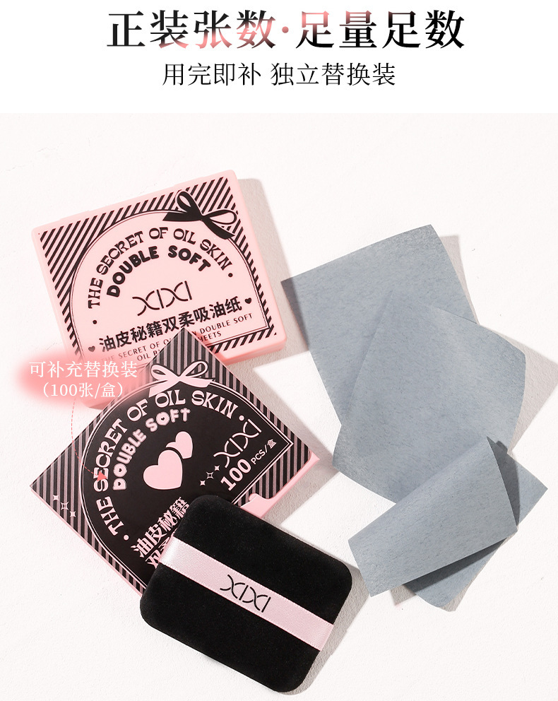 xixi Oil-absorbing Paper comes with a powder puff, touch-up makeup mirror, and is a portable oil-removing and oil-absorbing facial tissue that is both oil-controlling and refreshing undefined