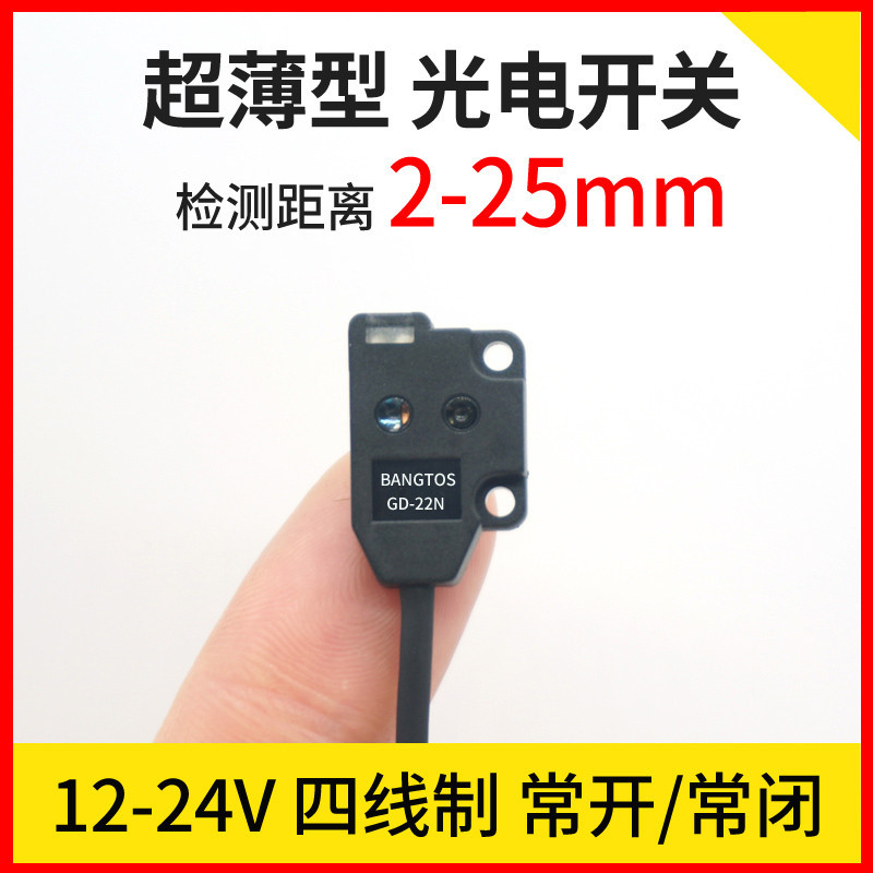 邦拓斯迷你微小型漫反射12-24V接近电眼GD-22N传感器光电开关