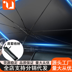 自動車パラソル車用傘式日焼け止めパラソル断熱神器板車載フロントパーキング用インナークロス