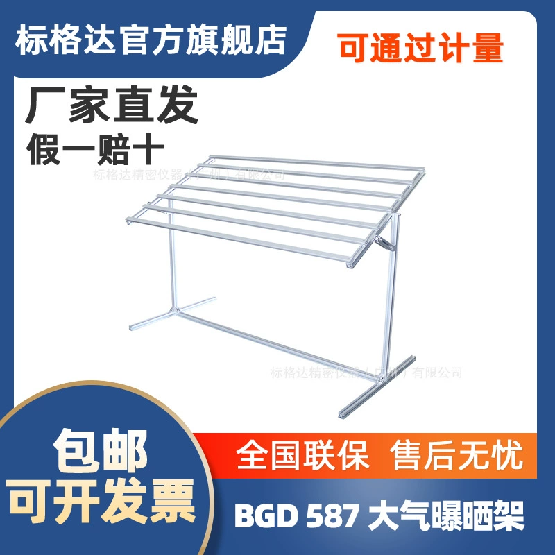 Стандартная стойка для аэрации BGD 587, тест на аэрацию материала