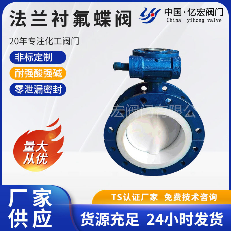 衬氟蝶阀 法兰衬氟蝶阀 厂家供应D341F46衬氟蝶阀四氟高效双法兰