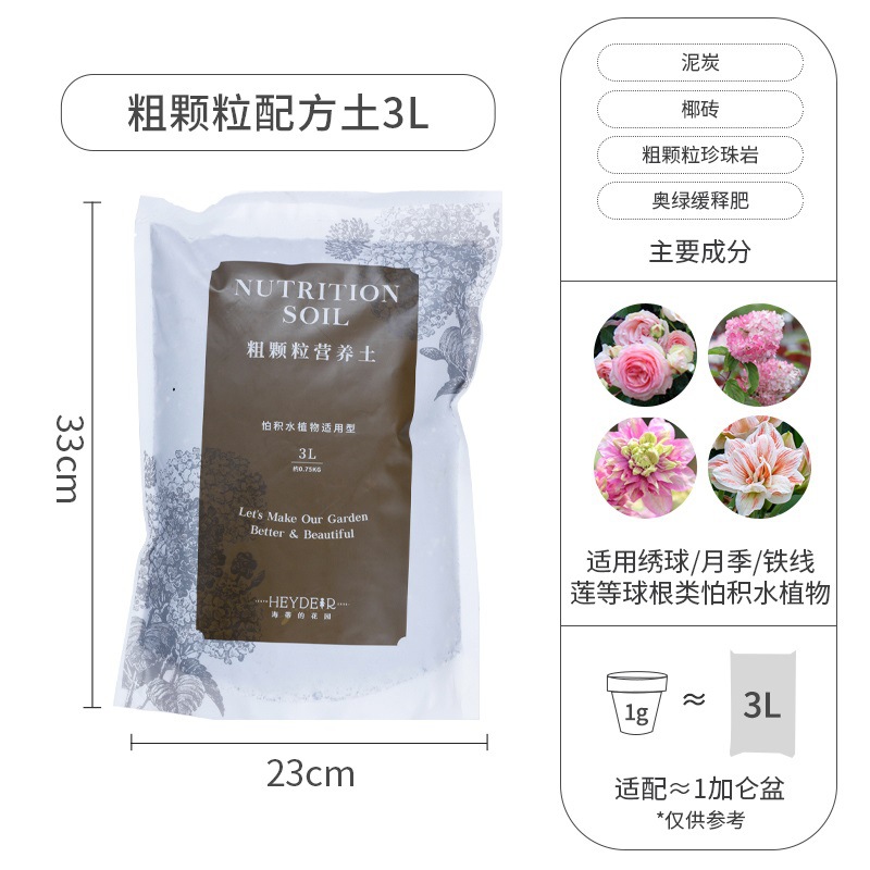 [1갤런 화분에 적합한 시험 팩] 거친 입자 유형 3L(정가 12.8위안)