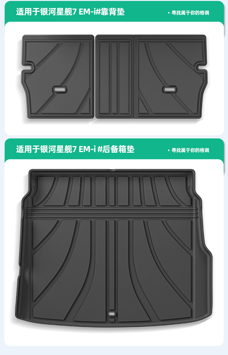 Suitable for 25 Geely Starray Em-I/Galaxy Starship 7 Em-I Car Floor Mats and Tpe Trunk Mats