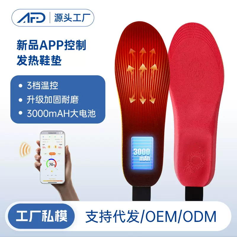 新品手机APP控制器加热鞋垫 USB充电智能温控男女大码发热鞋垫子