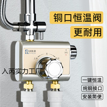 用坏换新 太阳能混水阀明装冷热龙头自动调温淋浴智能恒温混水阀
