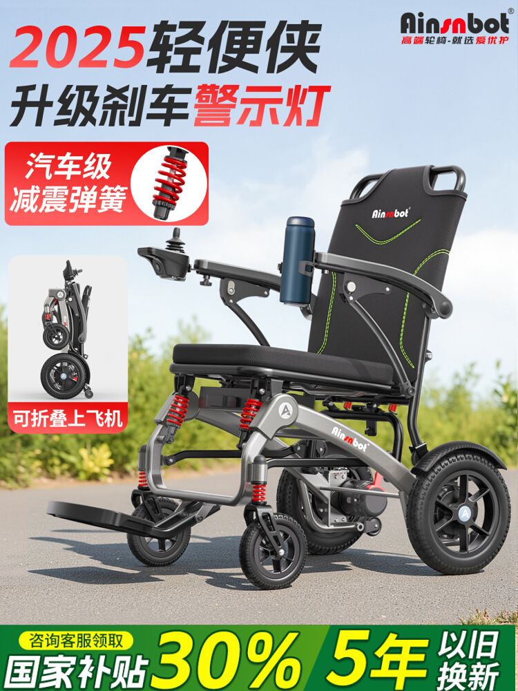 Ainsnbot电动轮椅车智能轻便折叠小型自动老年人专用代步政府补贴