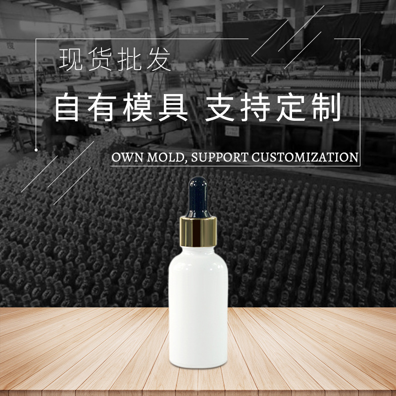 现货批发30ml亮白玻璃滴管精油瓶包材精华试剂原液包装瓶电化铝盖