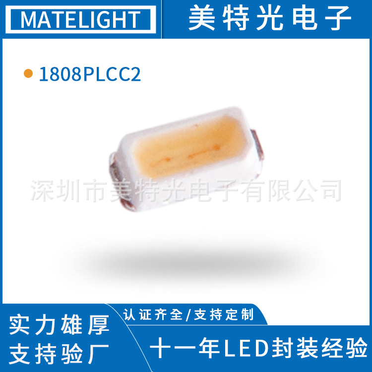 1808PLCC2橙色LED灯珠金线发光二极管1808单色led灯珠金线贴片式