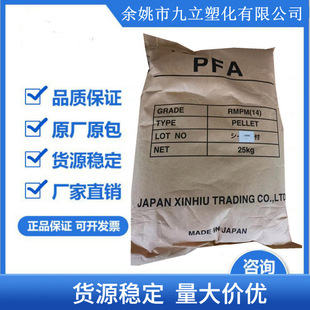 High temperature resistance/chemical resistance/low temperature resistance/flame retardant grade PFA Japan Marubeni RMPM(14)