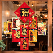 2026马年窗花静电贴春节喜庆用品新款福字贴新年过年场景装饰布置