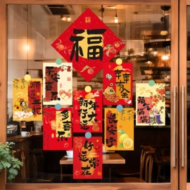 节庆用品;对联/春联;红包/利是封