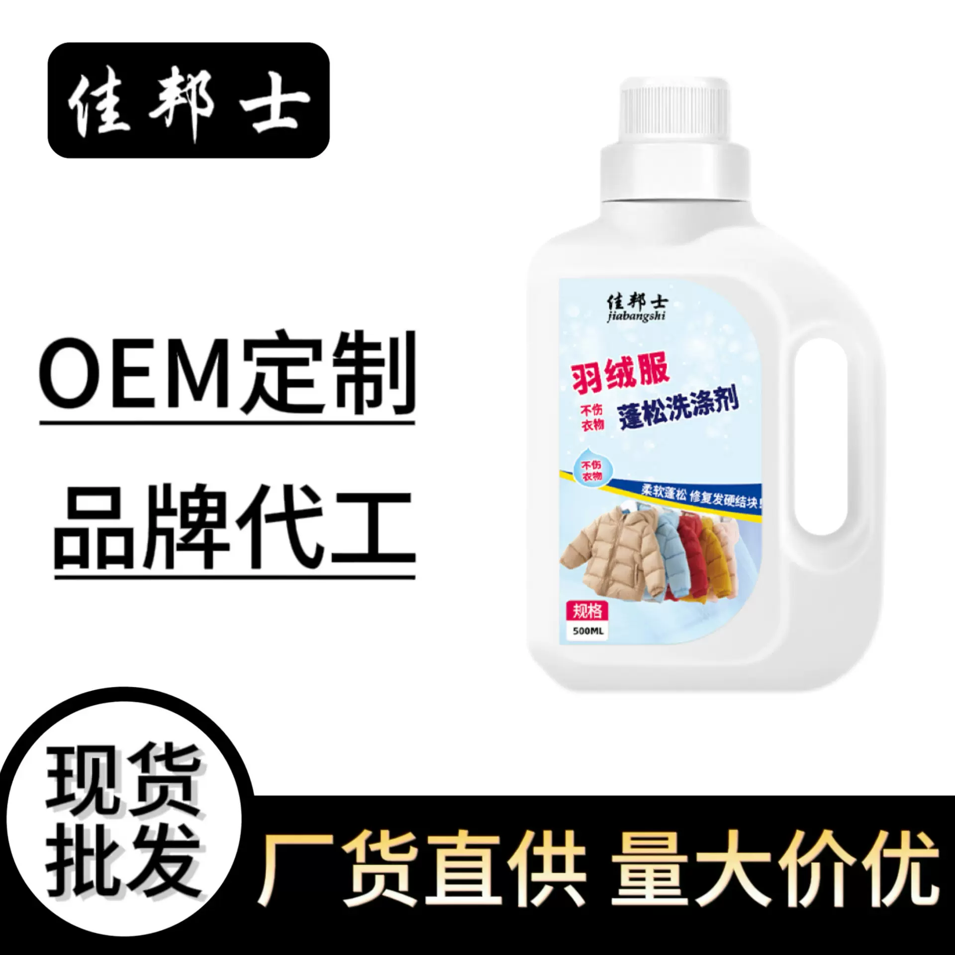 羽绒服蓬松洗涤剂衣物专用蓬松剂衣服结块干瘪恢复柔软修复膨松护