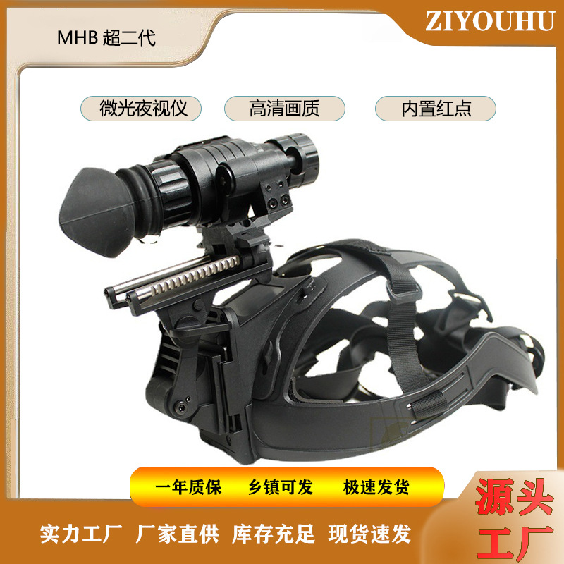 ZIYOUHU超二代红外夜视仪头盔式多功能微光夜视仪黑暗观察镜