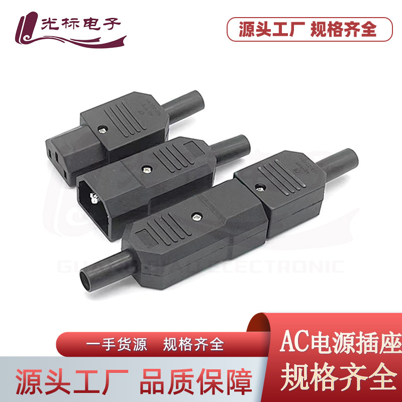 三芯电源线公头插头 AC电源插座AC-013A充电线电源插头黑色公插头