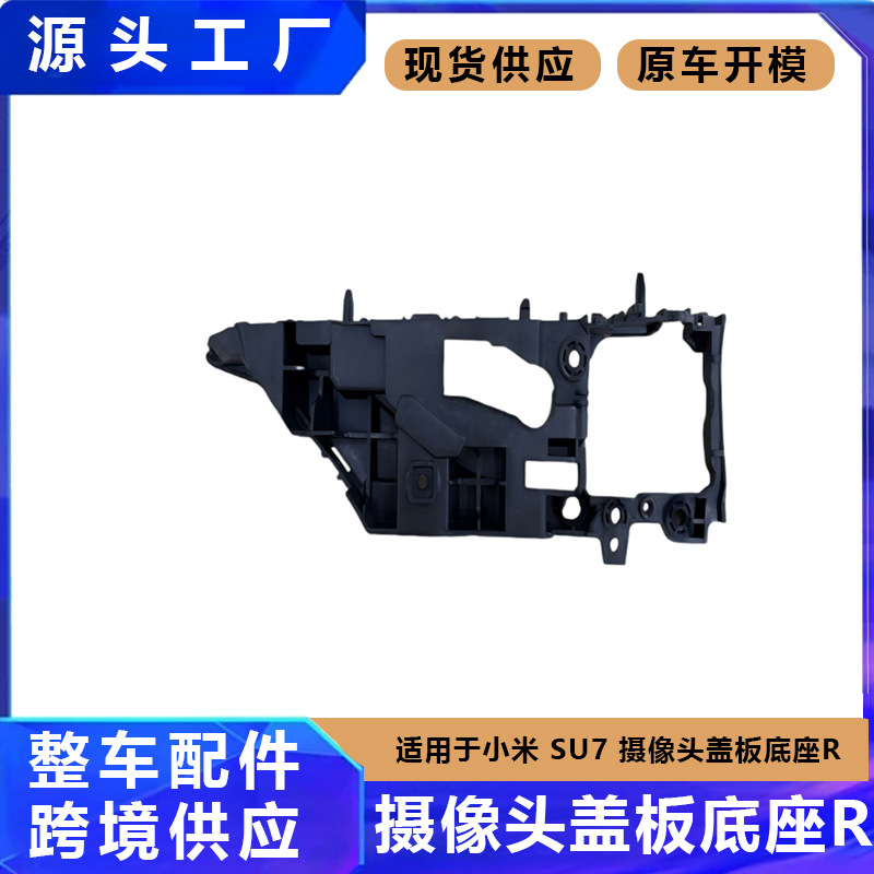 For Xiaomi Su7 Camera Cover Plate Baser P000009394002